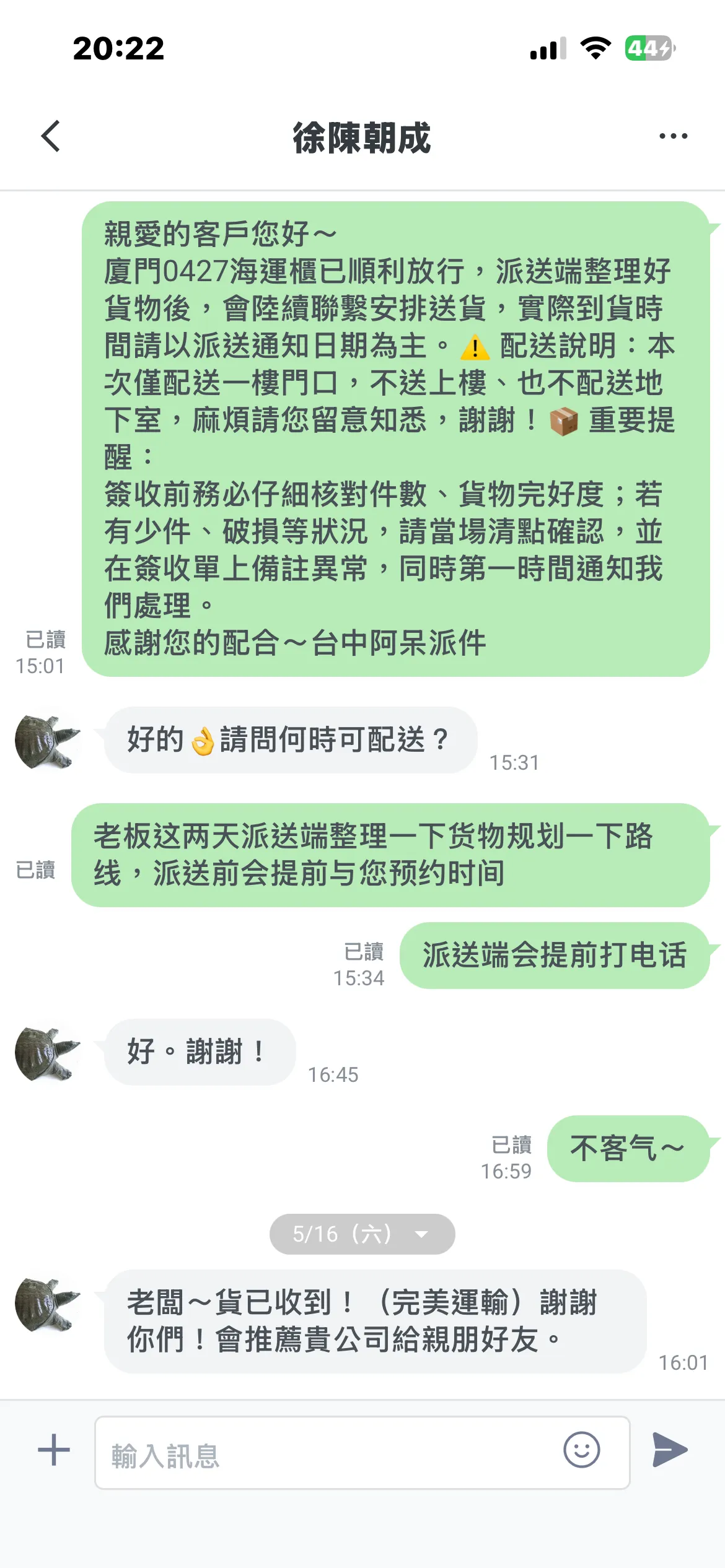 完美運輸客戶訊息